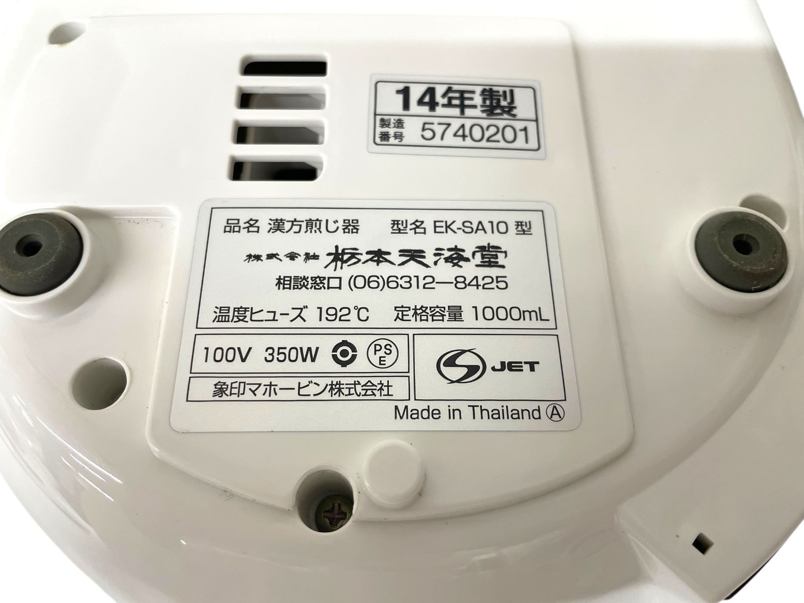 とちもと 栃本天海堂