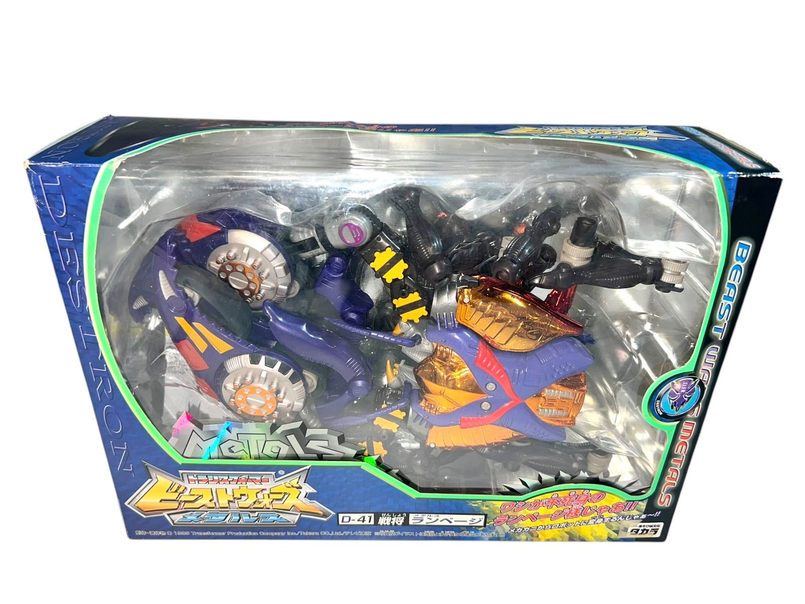 TFビーストウォーズ D-41 メタルス ランページ ラスト