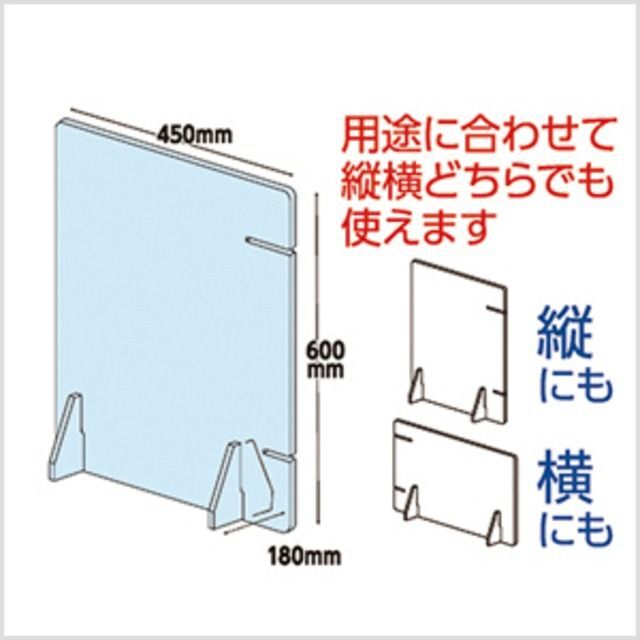【アスカ】飛沫安心ガード アクリルスタンド（縦横両用）《50％OFF》