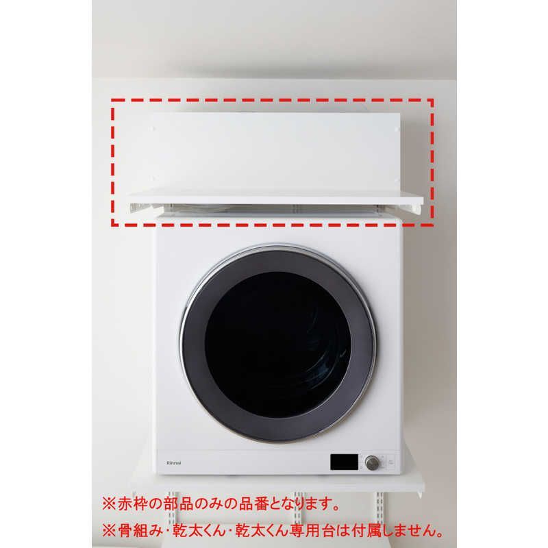 未開梱 藤山 Fitrack×乾太くん 台用 排湿筒隠し Fitrack フィットラック ホワイト KMSA