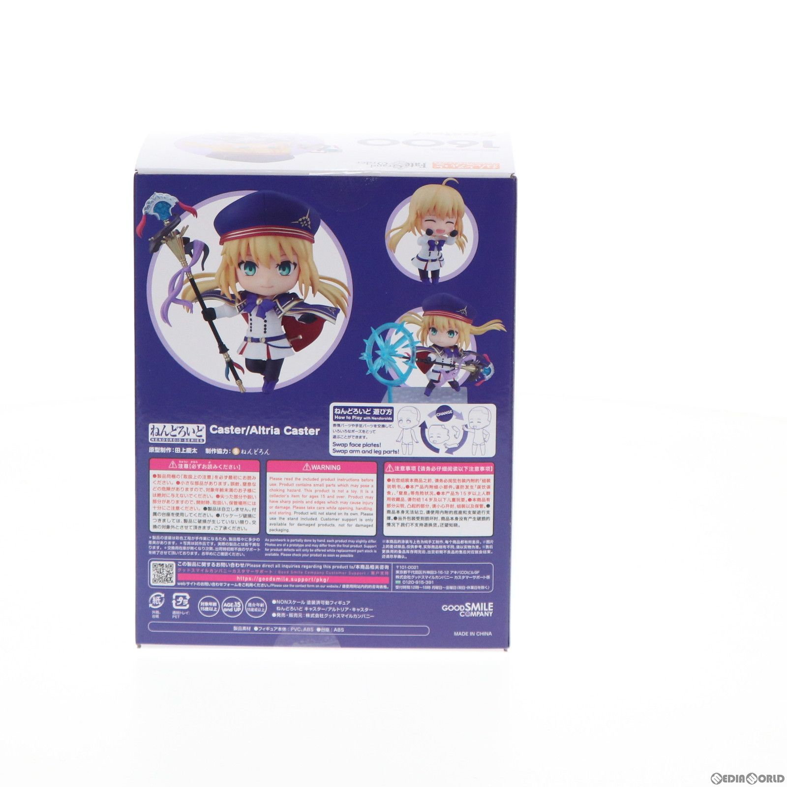 ねんどろいど 1600 キャスター/アルトリア・キャスター Fate