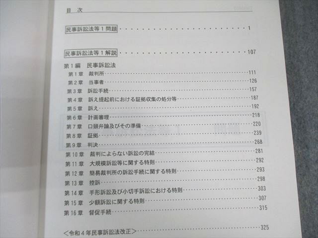 TAC 司法書士 択一式対策講座 実践編 民事訴訟法等 一問一答/5肢