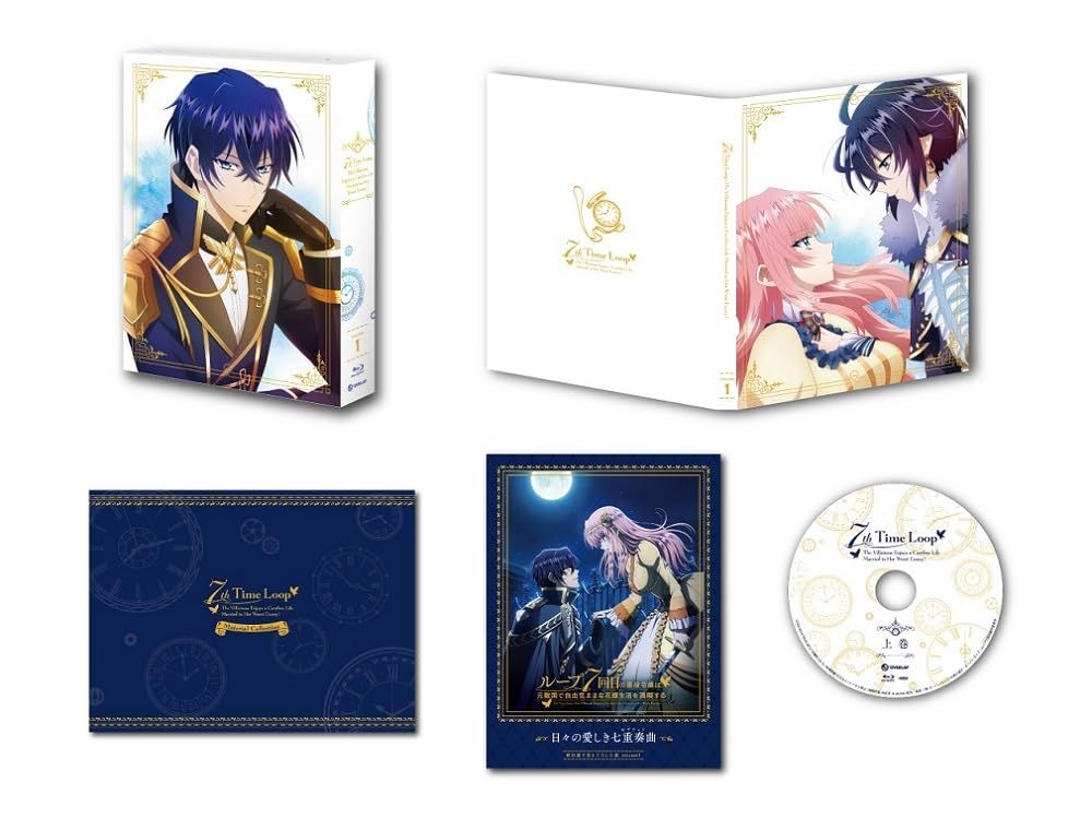 ループ7回目の悪役令嬢は 元敵国で自由気ままな花嫁生活を満喫するBlu-ray BOX 上巻 Blu-ray