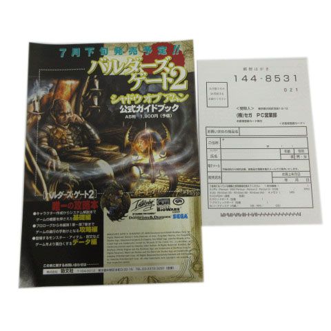 セガ SEGA PCゲーム バルダーズ・ゲート2 スロウン オブ バール