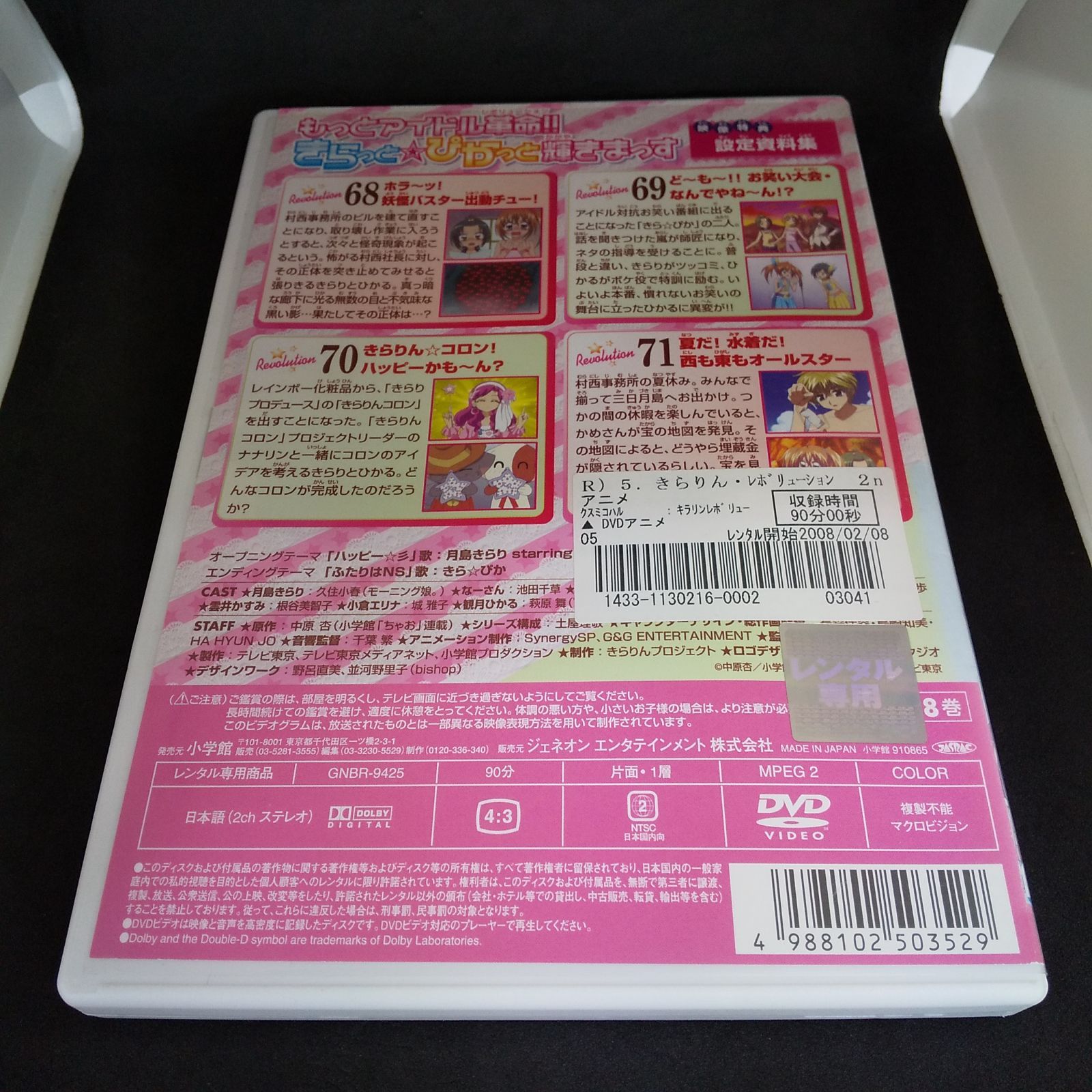 きらりん☆レボリューション 2ndTour Stage5 レンタル専用 中古 DVD 