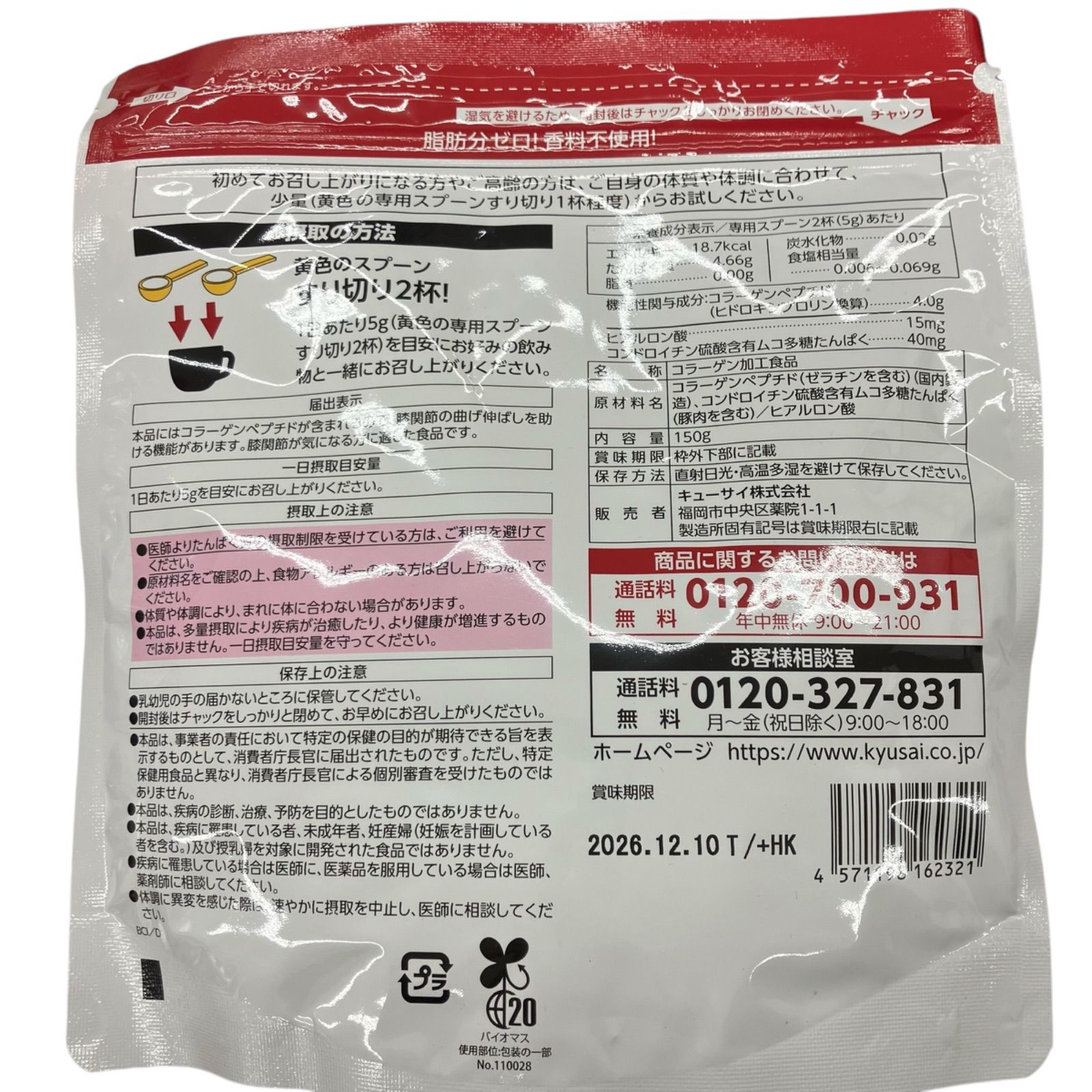 ひざサポートコラーゲン 150g