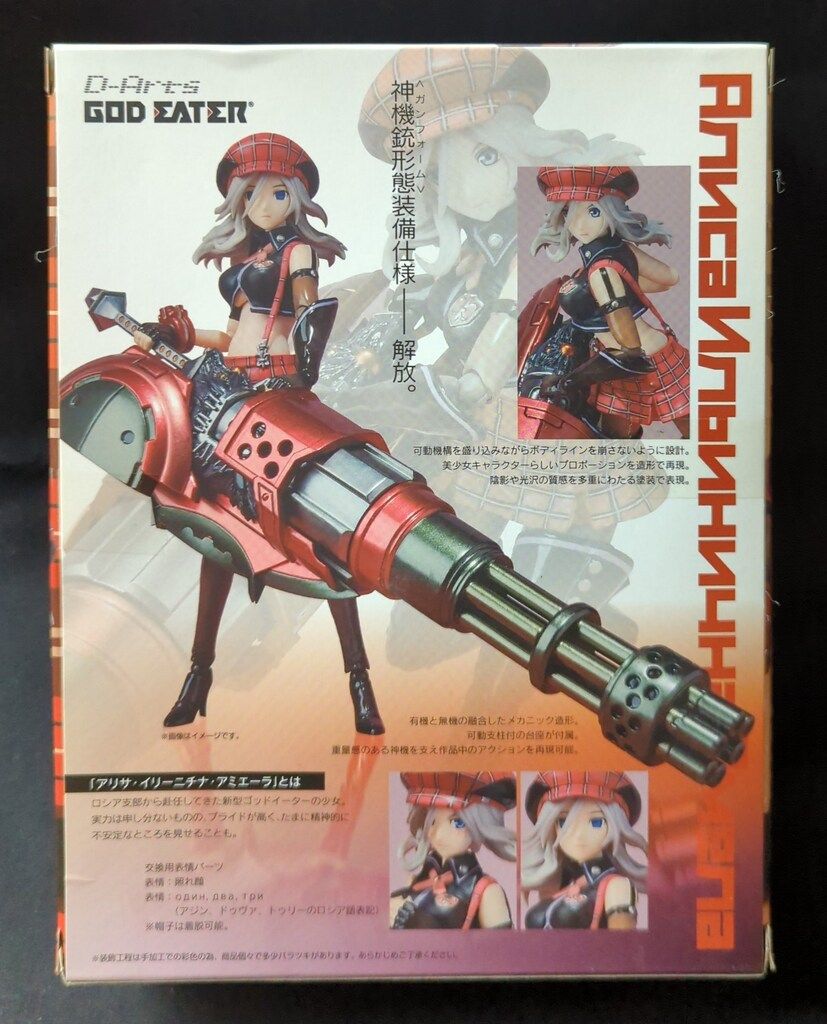D-Arts アリサ・イリーニチナ・アミエーラ 神機銃形態 ゴッドイーター Amazon.co.jp: バンダイ(BANDAI) D-Arts アリサ・イリーニチナ