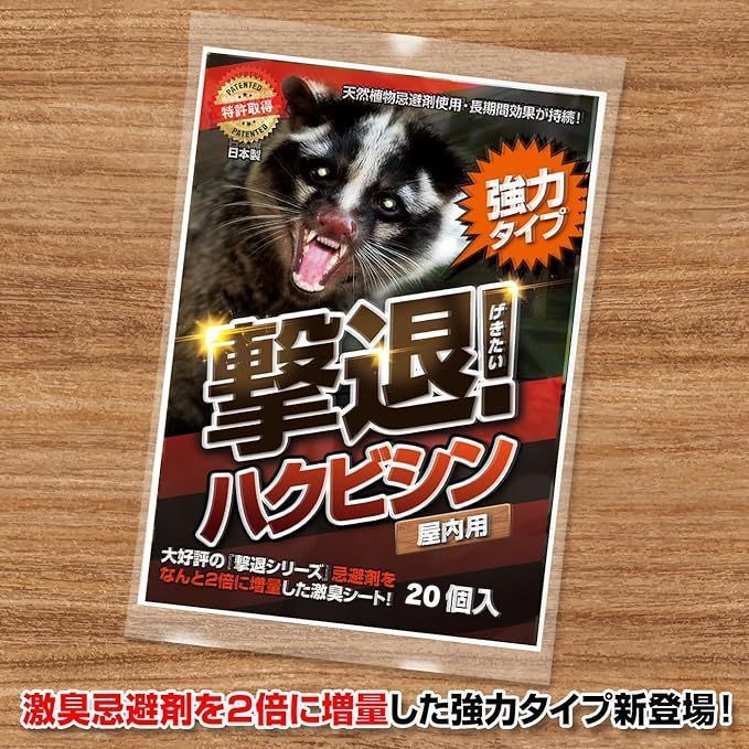 撃退ハクビシン強力タイプ 屋内用 20個入 忌避剤をさらに２倍に増量した激臭シート