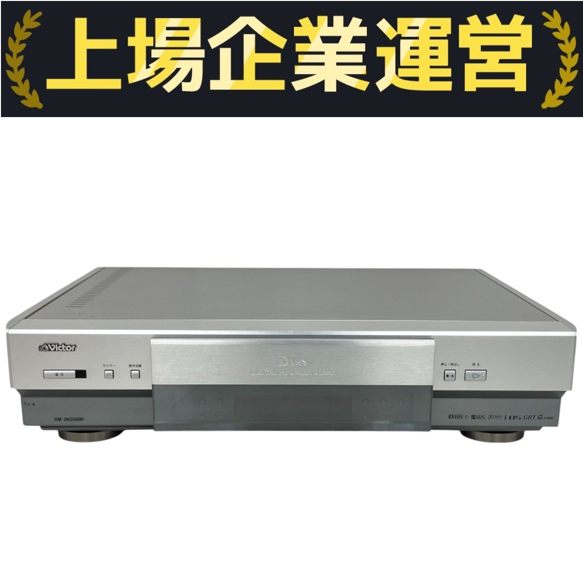 Amazon | Victor HM-DH35000 D-VHSデッキ (premium vintage