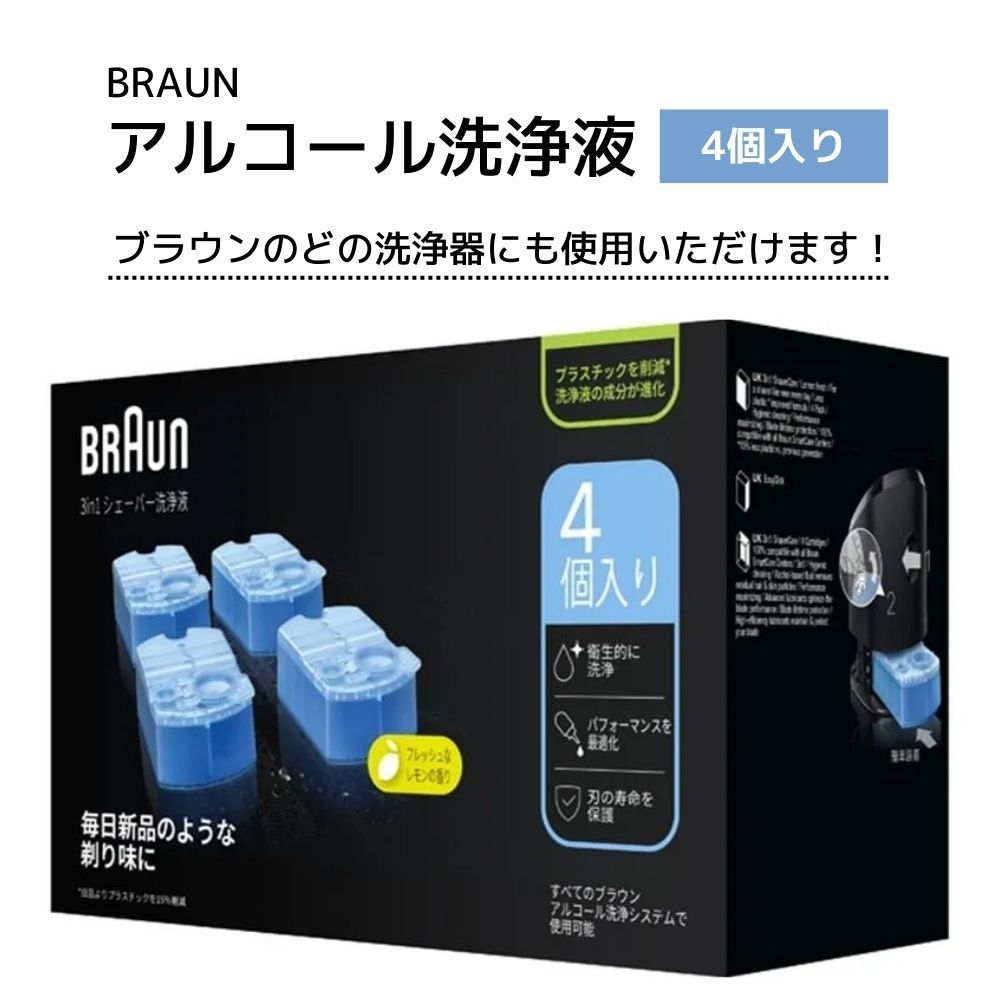 【4本セット】シェーバークリーン 1000ml ブラウンシェーバー　洗浄液 BRAUN ブラウン クリーン＆リニューシステム専用 洗浄液 4個