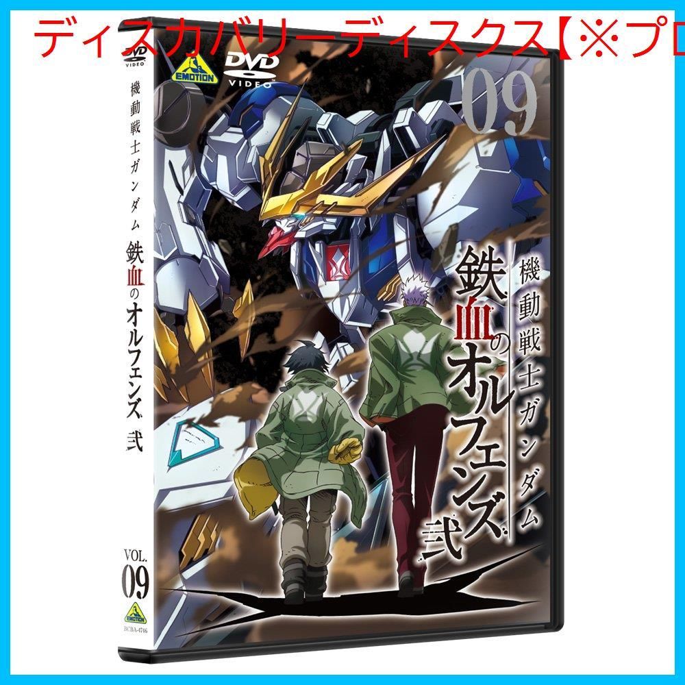 新品未開封】機動戦士ガンダム 鉄血のオルフェンズ 弐 9 [DVD] 河西健吾 (出演) 細谷佳正 (出演) 長井龍雪 (監督) 形式: DVD -  メルカリ