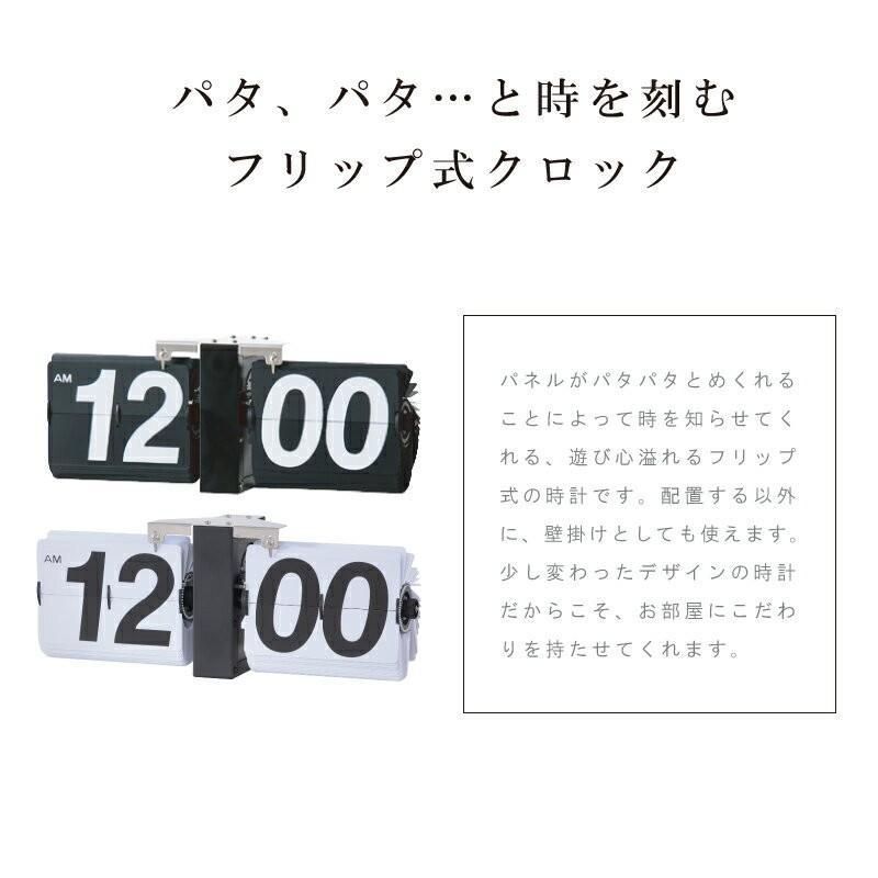 時計 置き時計 壁掛け時計 おしゃれ アナログ パタパタ時計 人気