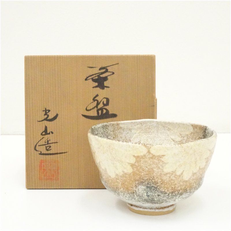 京焼★光山造★茶碗★共箱★茶道★抹茶茶碗★和食器★レトロ★茶器 京焼 光山造 茶碗（共箱） 茶道 抹茶 おしゃれ 抹茶茶碗 抹茶碗 和食器