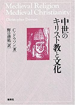 【中古-非常に良い】 中世のキリスト教と文化