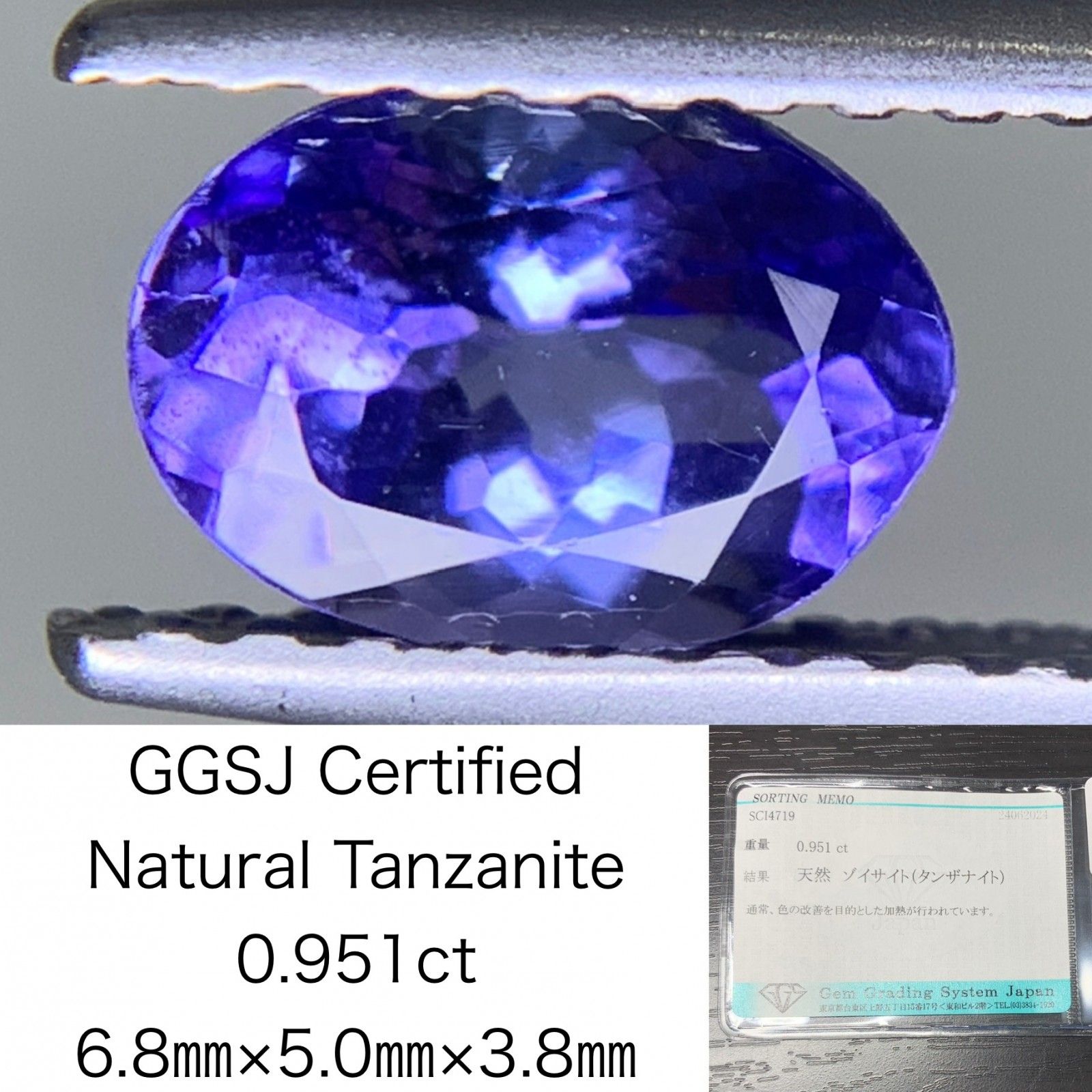 タンザナイト 0.951ct 宝石ソーティング付き 6.8×5.0×3.8 ルース（ 裸