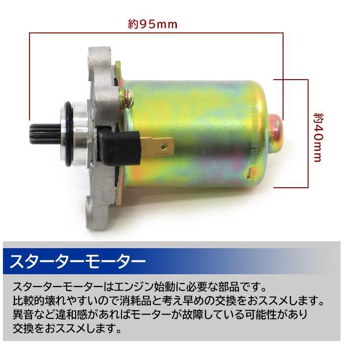 ジャイロX前期中期スターターモーター ジャイロX前期中期スターターモーター