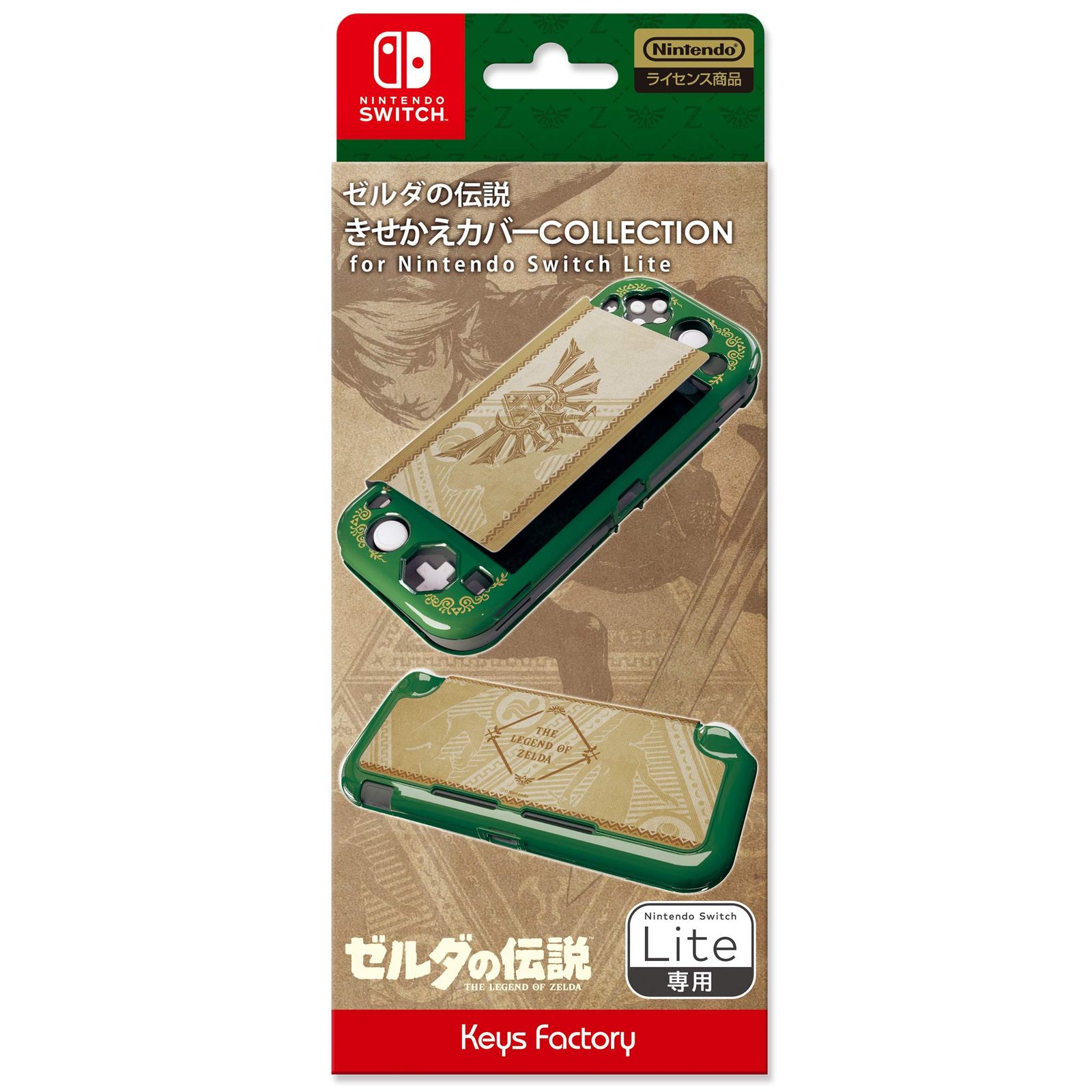 【任天堂ライセンス商品】きせかえカバー COLLECTION for Nintendo Switch Lite （ゼルダの伝説） 