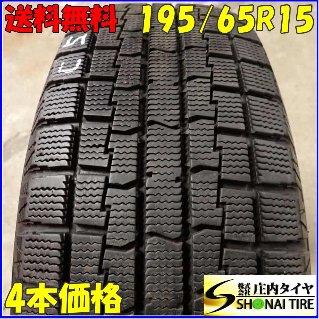 冬4本SET 会社宛 195|65R15 91Q トーヨー iceFRONTAGE ノア ヴォクシー ステップワゴン セレナ アクセラ NO C5622