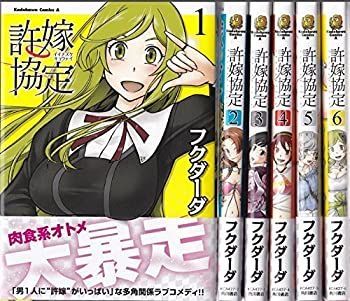 【中古-非常に良い】 許嫁協定 コミック 1-7巻セット (カドカワコミックス・エース)