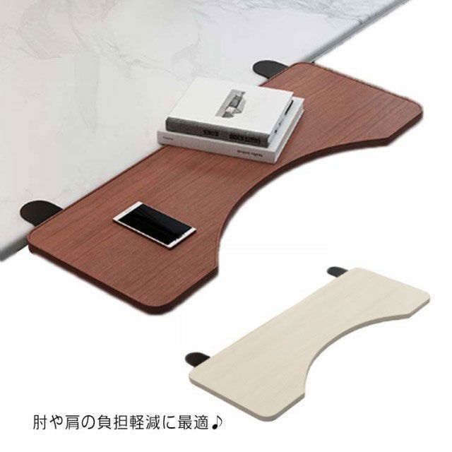 アームレスト 肘置き台 デスク 延長板 拡張 テーブル 机の肘掛け PCテーブル 後付け デスク取付 天板 マウス収納対応 キーボードトレイ デスクエクステンダー 手置き SDve127