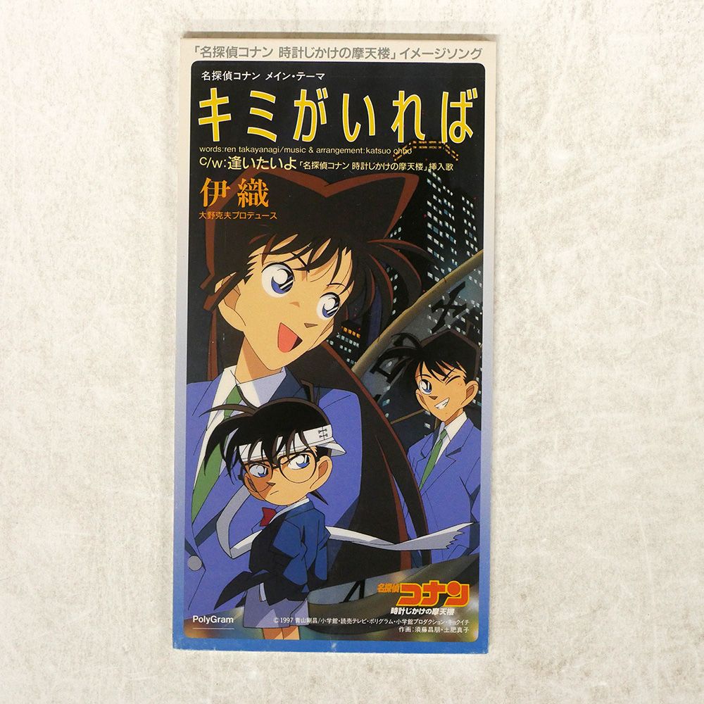 盤 OST|キミがいれば|POLYGRAM PODX-1023 CD □