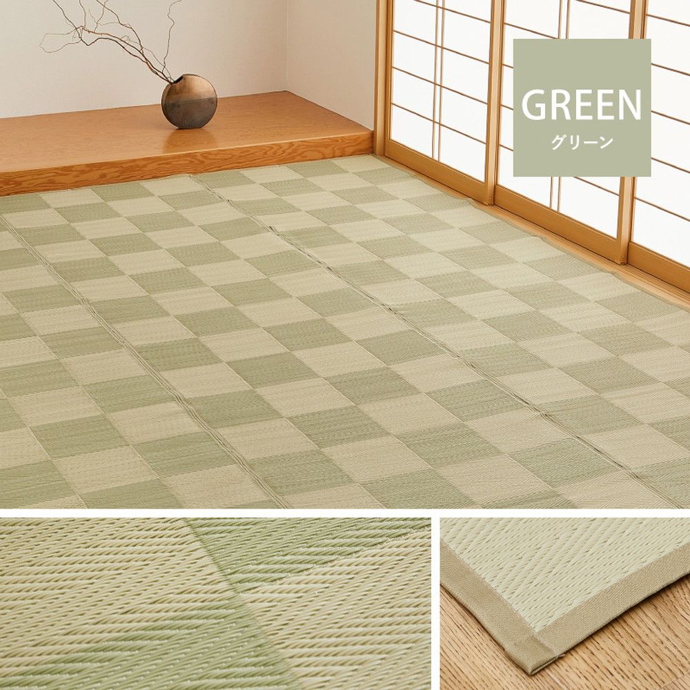 洗えるい草風カーペット 倉間