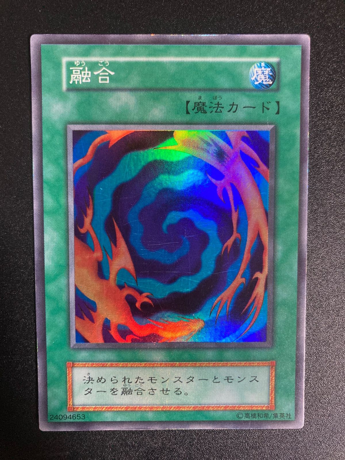 初期　融合　スーパーレア　美品 融合 初期 スーパー - メルカリ