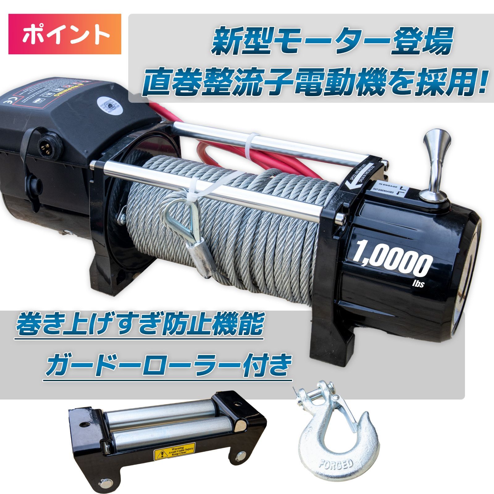 電動ウインチ 電動ウィンチ 24v 10000LBS ウインチ 4535kg DC24V 防水