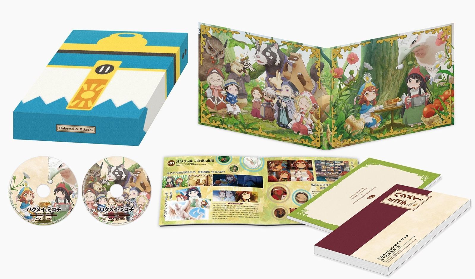 ハクメイとミコチ DVD BOX 上巻 イベントチケット優先販売申券