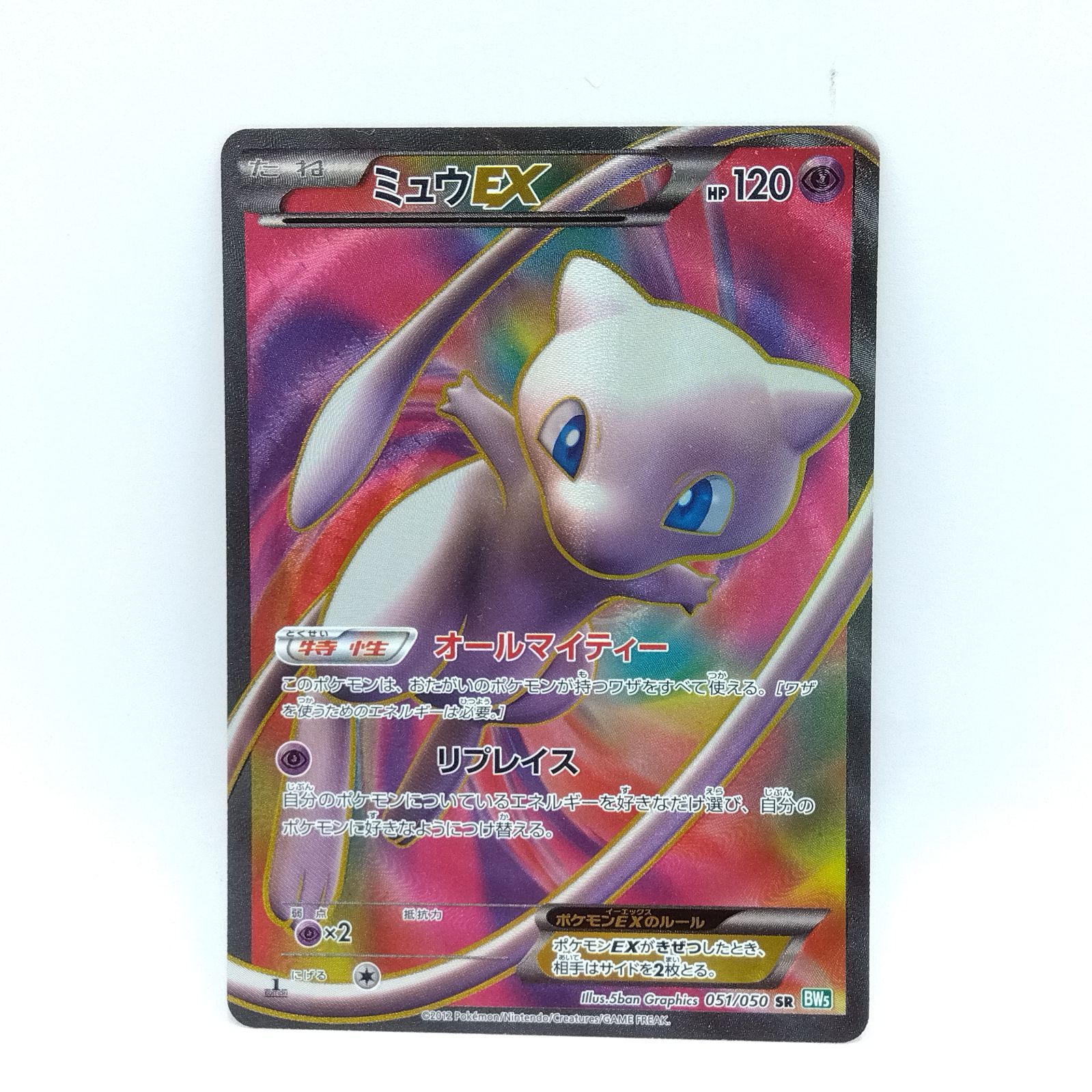 カスミのおねがい SR [ミラクルツイン] SM11 104/094 美品 ポケモン