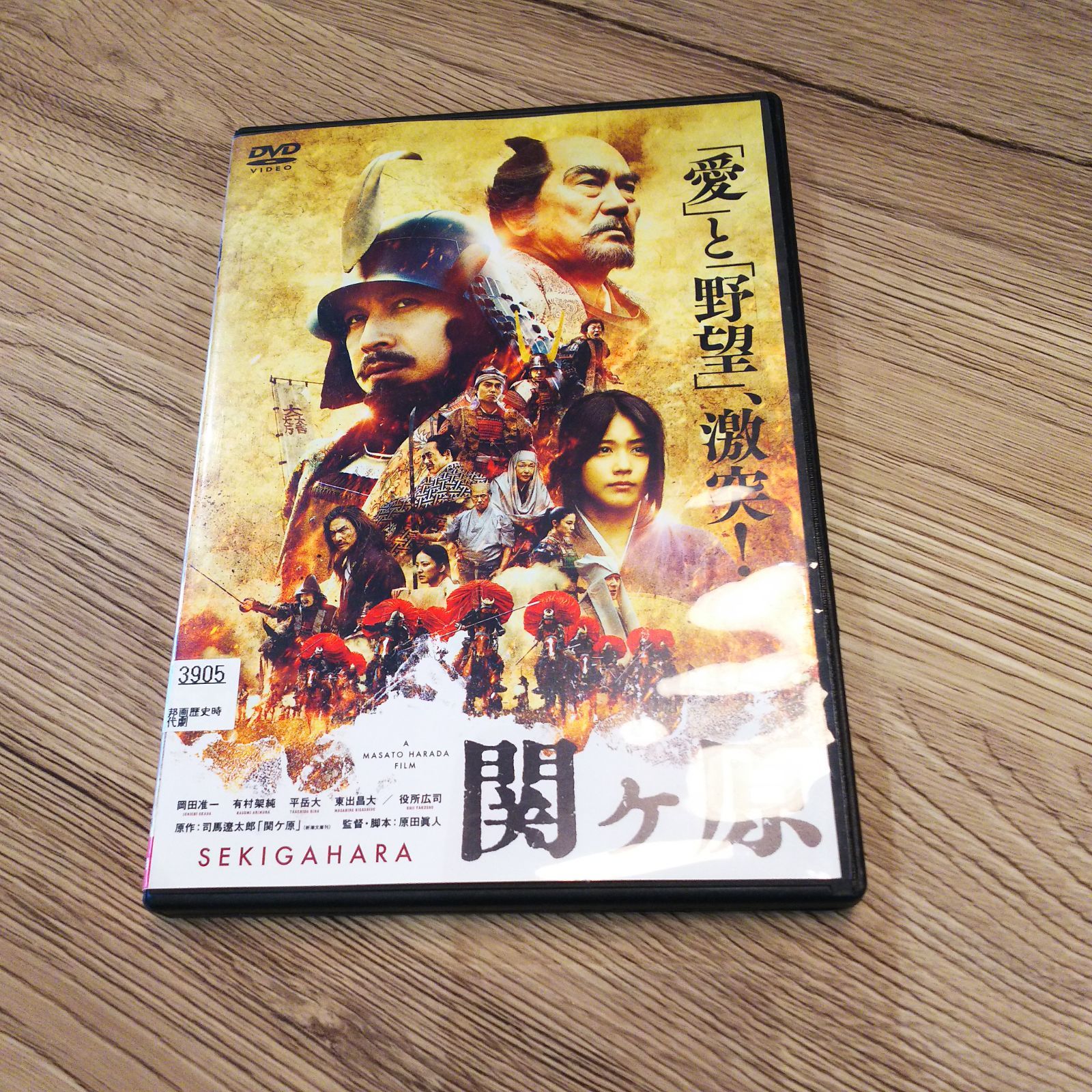 完売しました 関ヶ原 DVD 通常版 新品即決 | VACHAMBER.COM