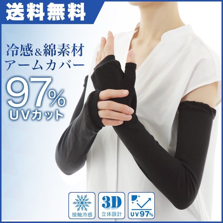 本命ギフト アームカバー 日焼け防止 吸汗 速乾 UVカット 紫外線対策 ブラック 黒 手袋