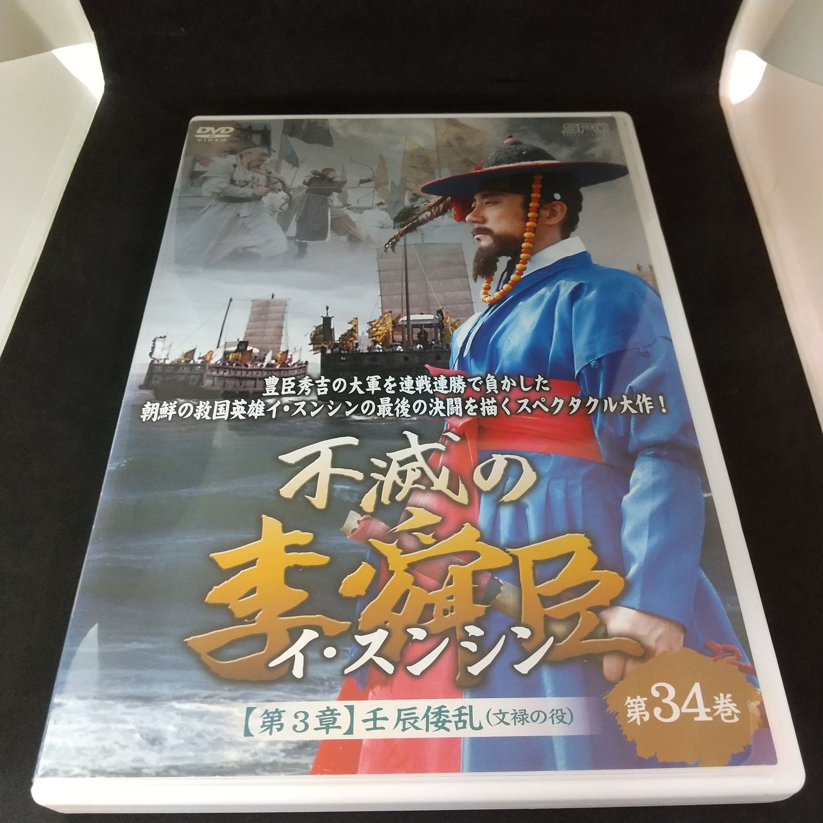 (未使用･未開封品)不滅の李舜臣 第3章 壬辰倭乱(文禄の役)前編DVD-BOX 914jiYbnOBL._AC_UL210_SR210,