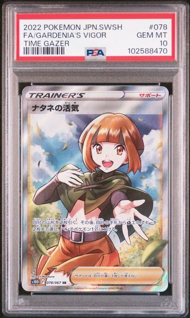 PSA10】ナタネの活気(SR)〈078/067〉[S10D] - メルカリ