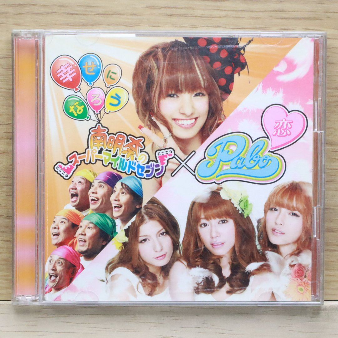 国内盤CD☆南明奈のスーパーマイルドセブン,Pabo/□ 幸せにな