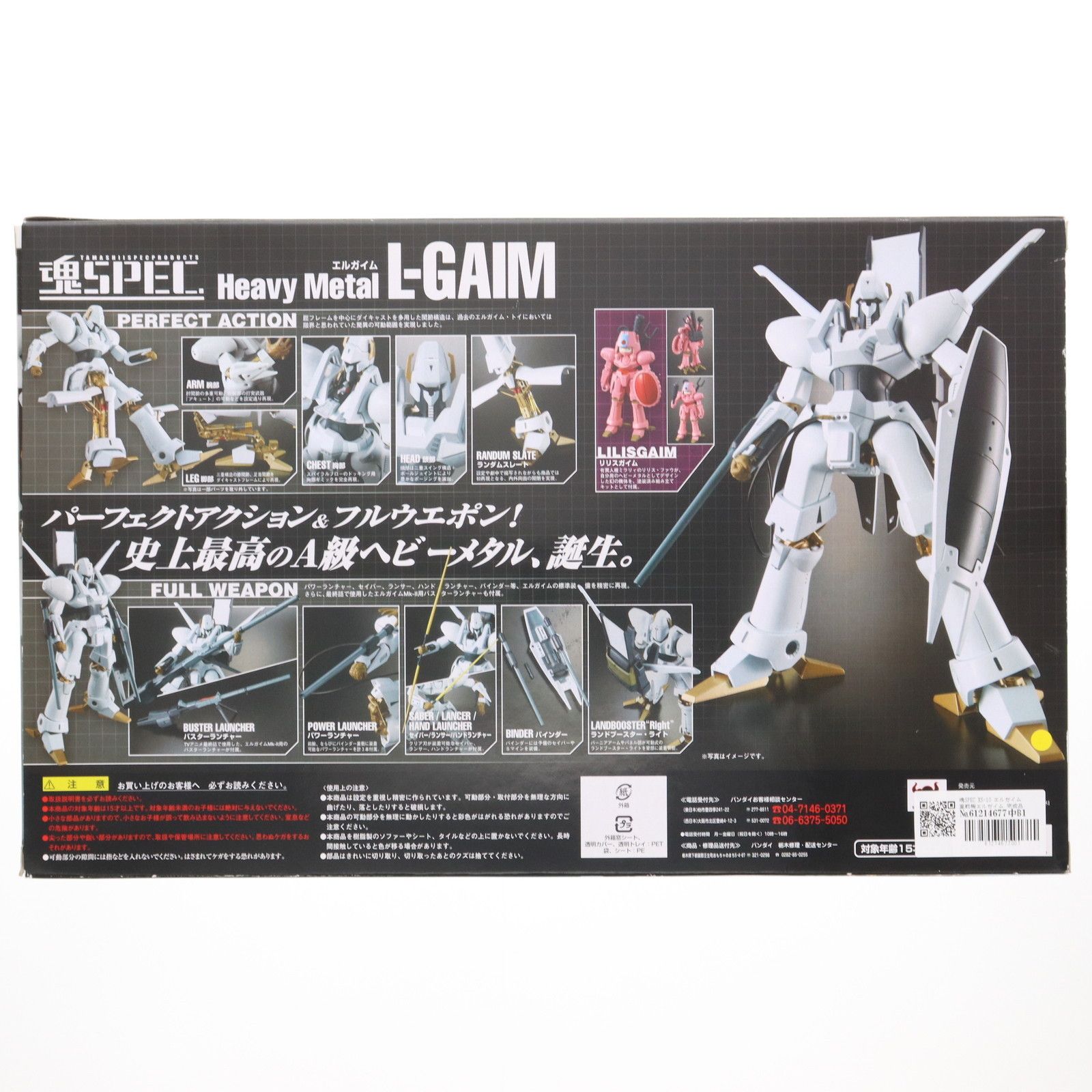 魂SPEC 重戦機エルガイム バンダイ ガンダム I Amazon.co.jp: TAMASHII NATIONS 魂SPEC XS-10 エルガイムMk-1