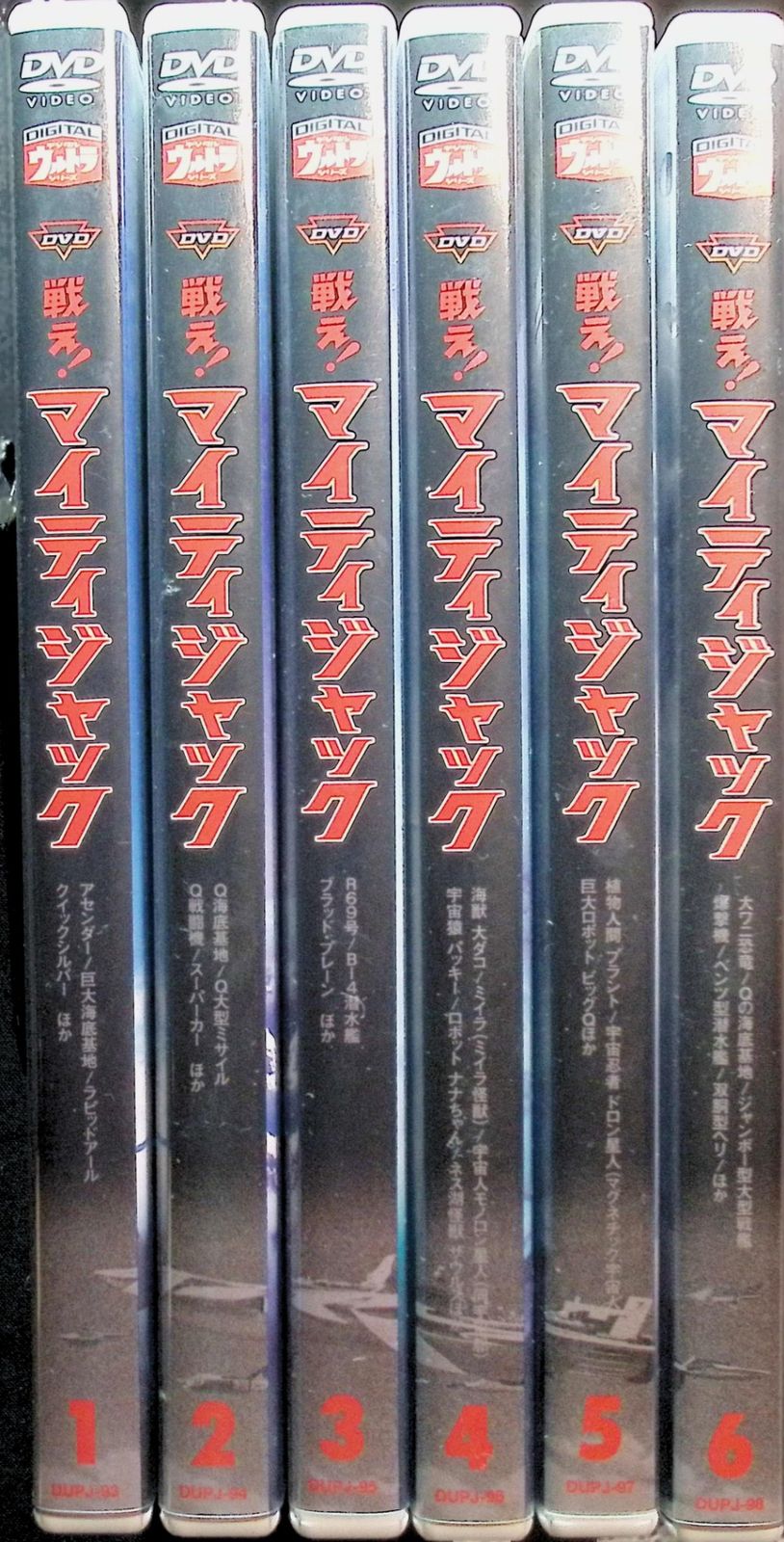 戦え!マイティジャック Vol.1~6 全巻セット [DVD] Amazon.co.jp: 戦え! マイティジャック [レンタル落ち] 全6巻