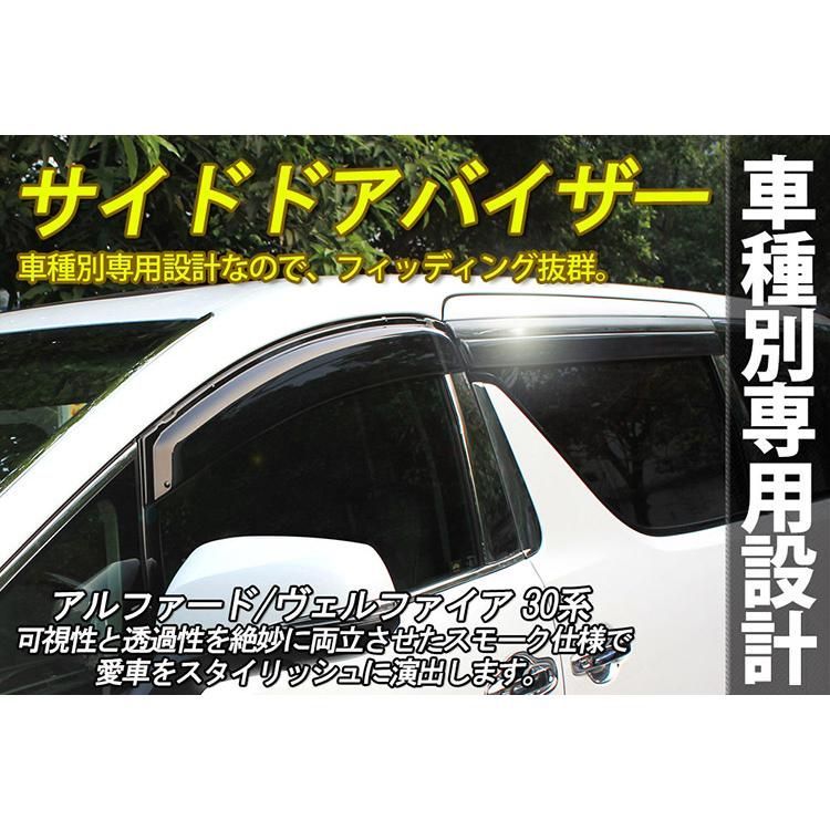 アルファード ヴェルファイア 30系 前期/後期 ドアバイザー ウインドウバイザー インジェクション モール付 4枚セット