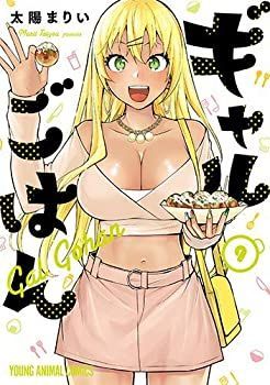  【中古】 ギャルごはん コミック 1-9巻セット [コミック] 太陽まりい その他