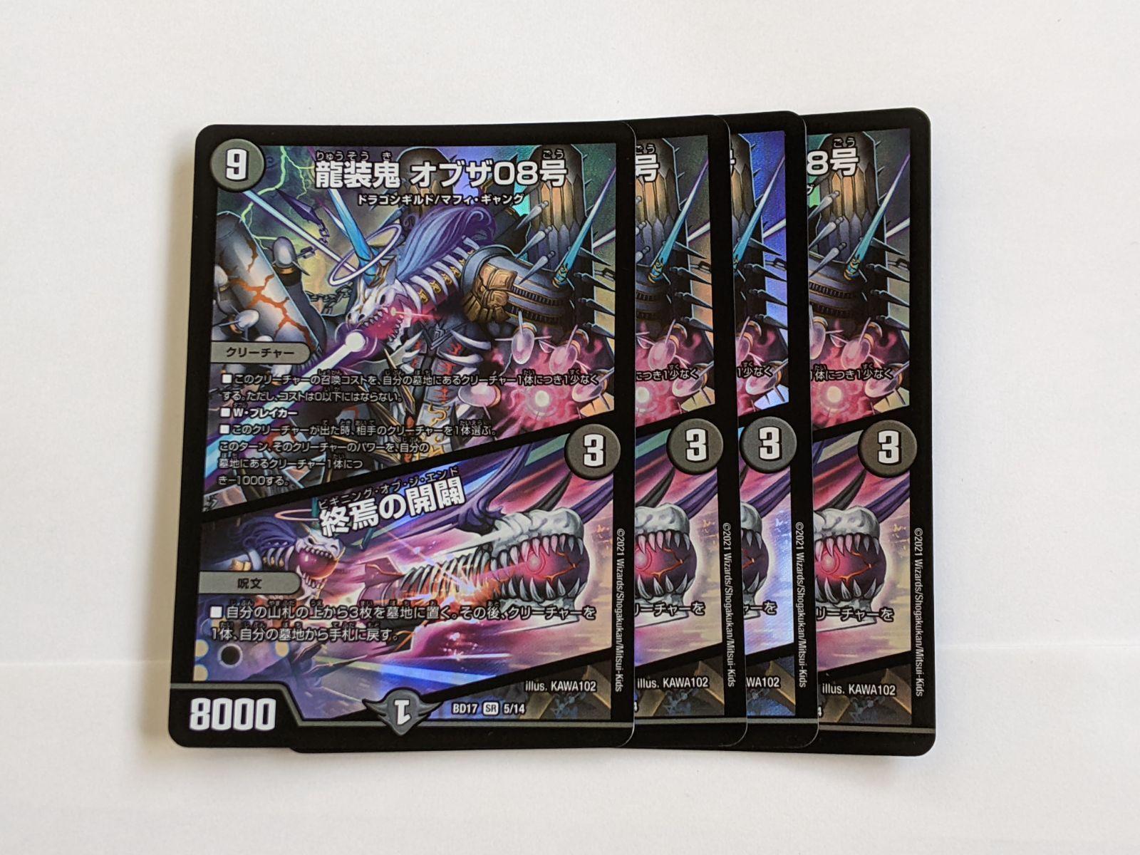 BD17】 龍装鬼 オブザ08号 終焉の開闢 BD17 /4枚セット - メルカリ
