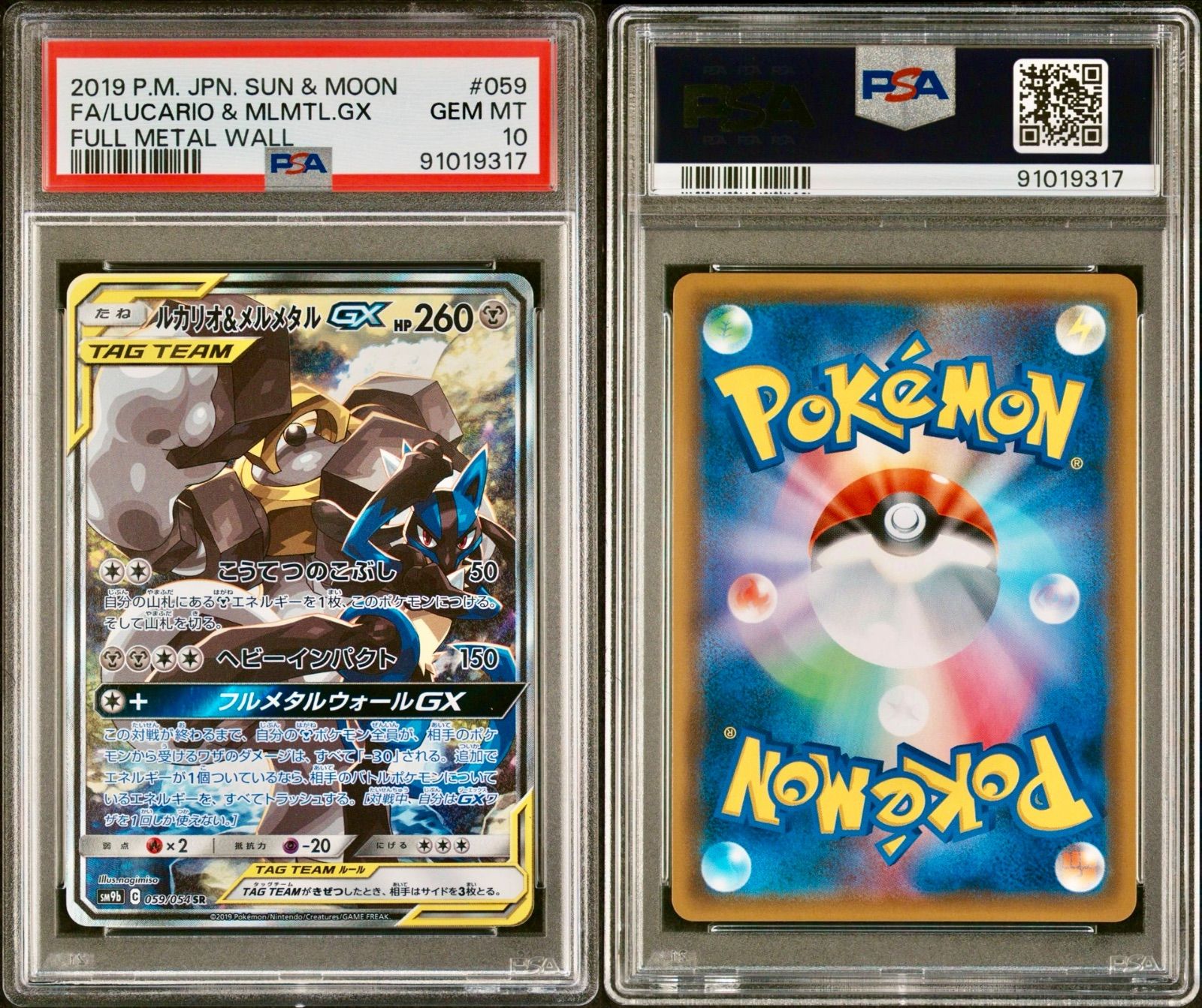 psa10 ルカリオ&メルメタルgx rr PSA10鑑定済〕ルカリオ＆メルメタルGX(SA)【SR】{059/054}