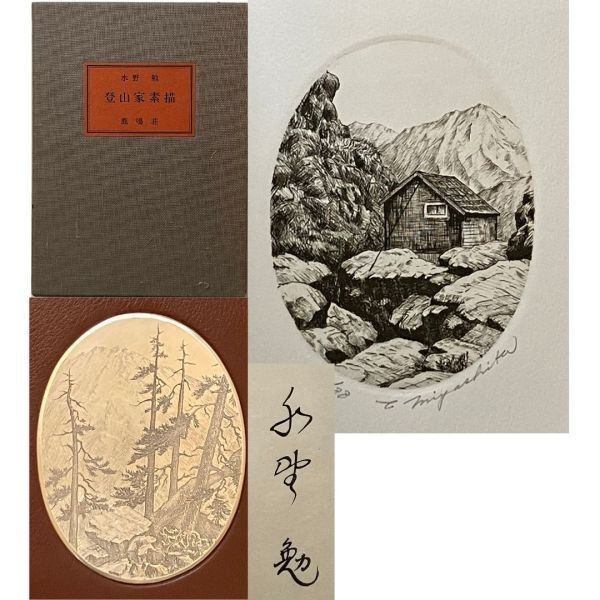 書窓 第一巻 第三号 棟方志功 オリジナル 版画入 書窓 第一巻 第三号 棟方志功 オリジナル 版画入 棟方志功展