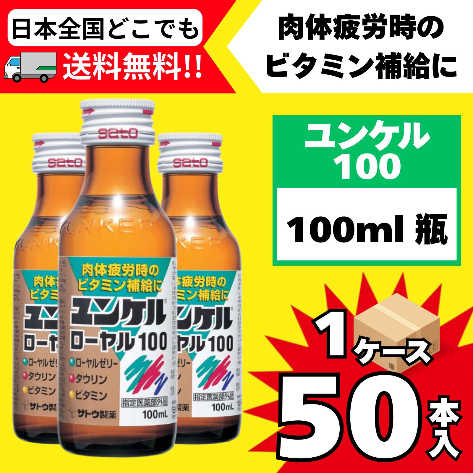 ミリオン ユンケルローヤル100 50本入り 1ケース