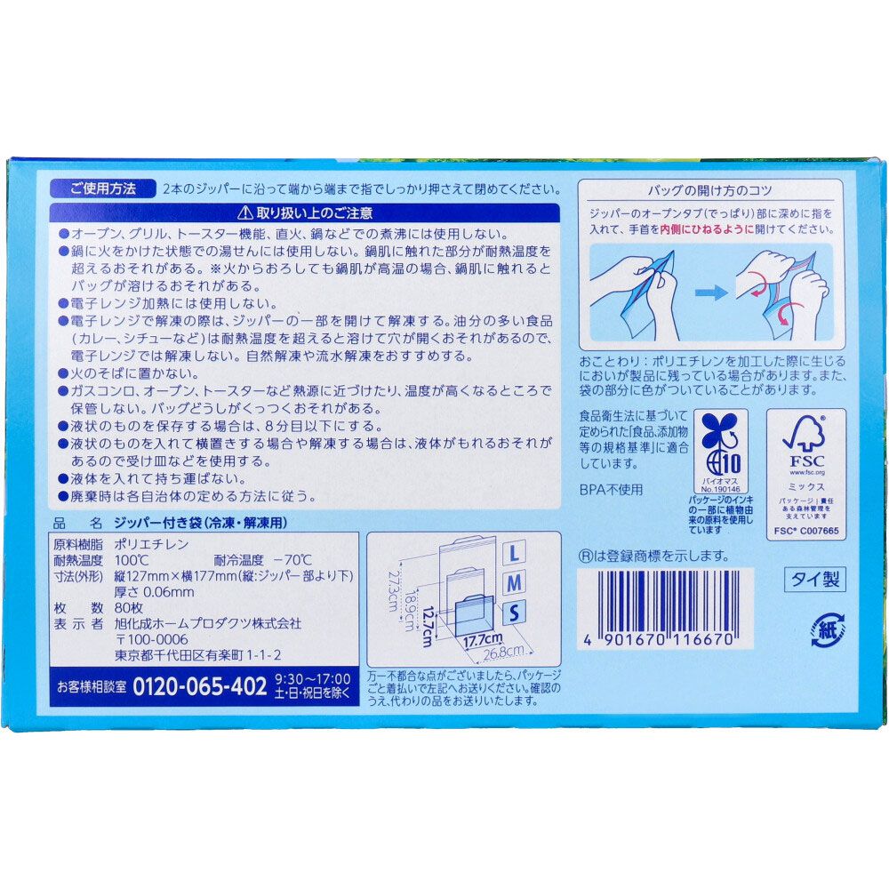 フリーザーバッグ Sサイズ