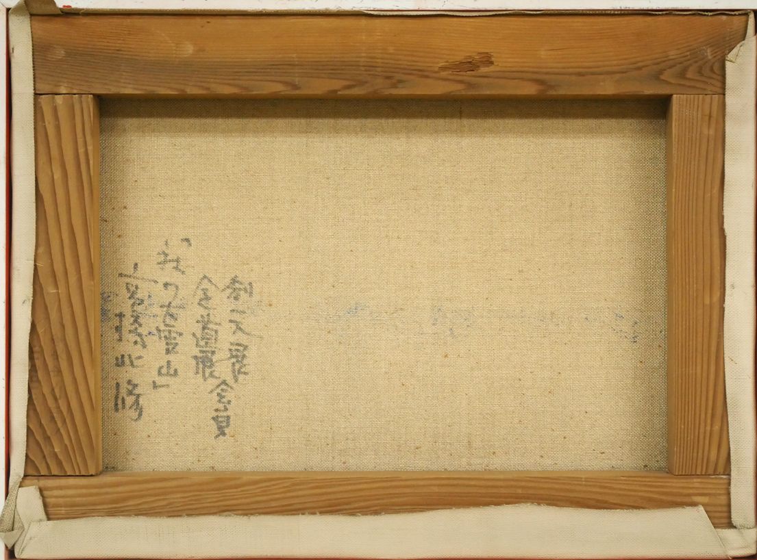 F12号油彩画「初秋の大山」No.46 F12号油彩画「初秋の大山」No.46 F12号油彩画「初秋の大山」