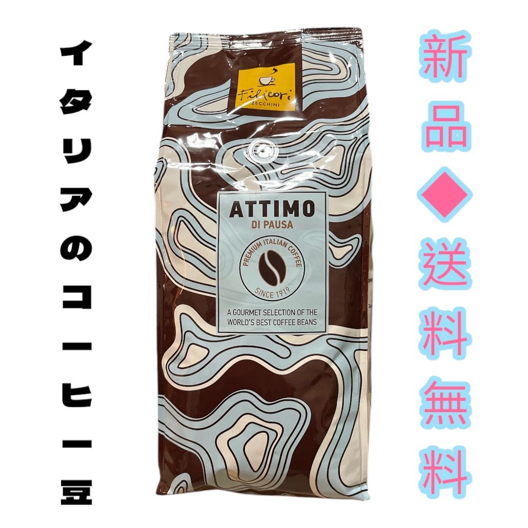 ◆イタリア◆フィリコーリゼッキーニATTIMOコーヒー1kgコストコ2袋セット ◇イタリアのコーヒー豆◇フィリコーリゼッキーニATTIMOコーヒー
