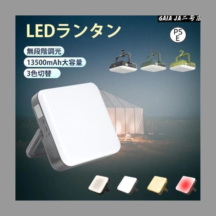 LEDランタン 磁気吸着 充電式 13500mAh 1000ルーメン pse認証済み 照明機能付き 明るい 防水 3色切替 無段階調光 最大連続点灯約70h キャン