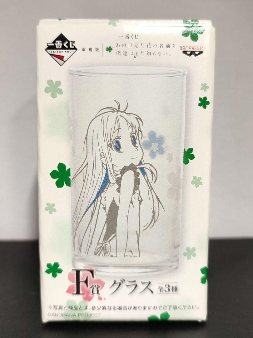 劇場版 あの花 一番くじ F賞 グラス 本間芽衣子 めんま - メルカリ