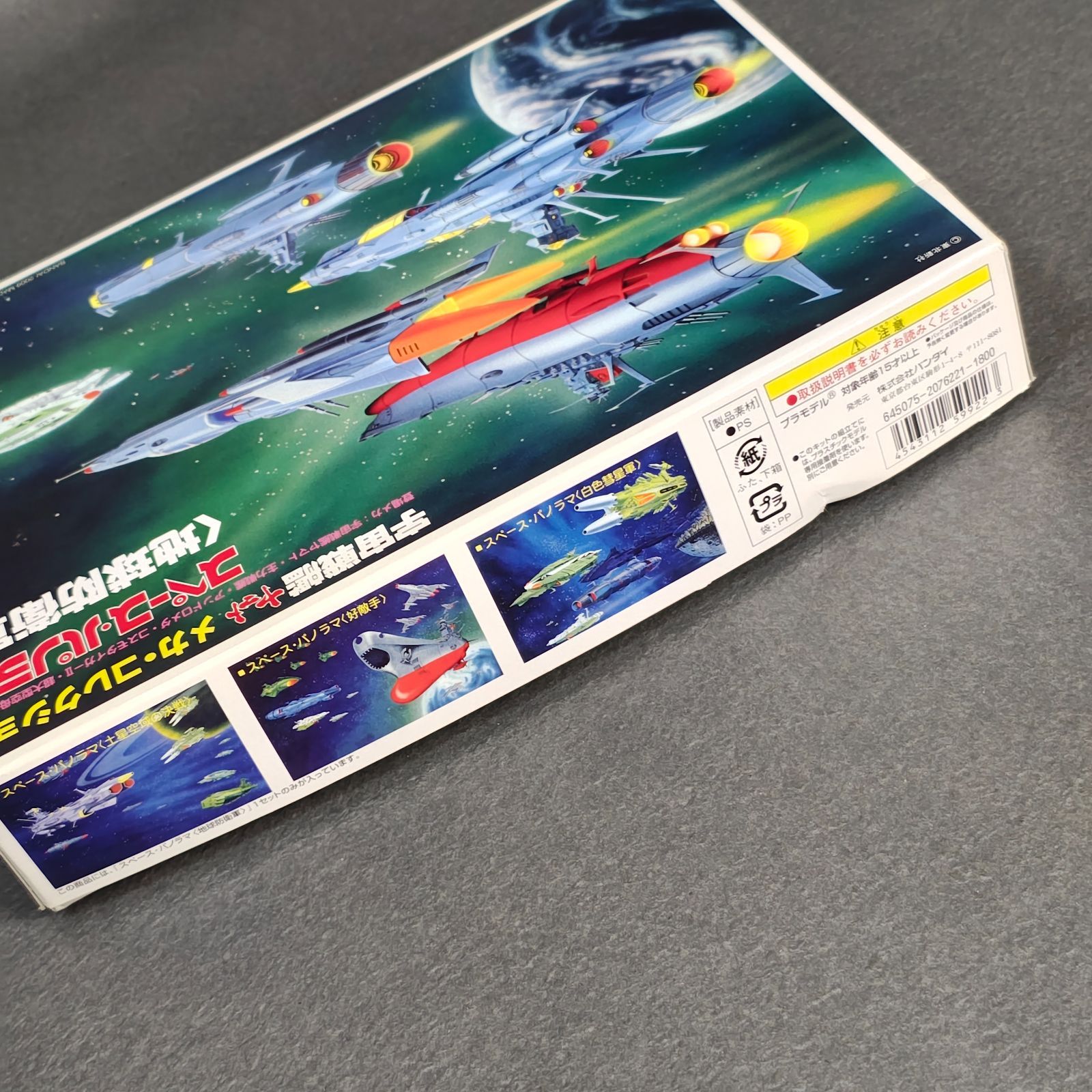 宇宙戦艦ヤマト スペースパノラマ 地球防衛軍 メカコレクション 一部欠