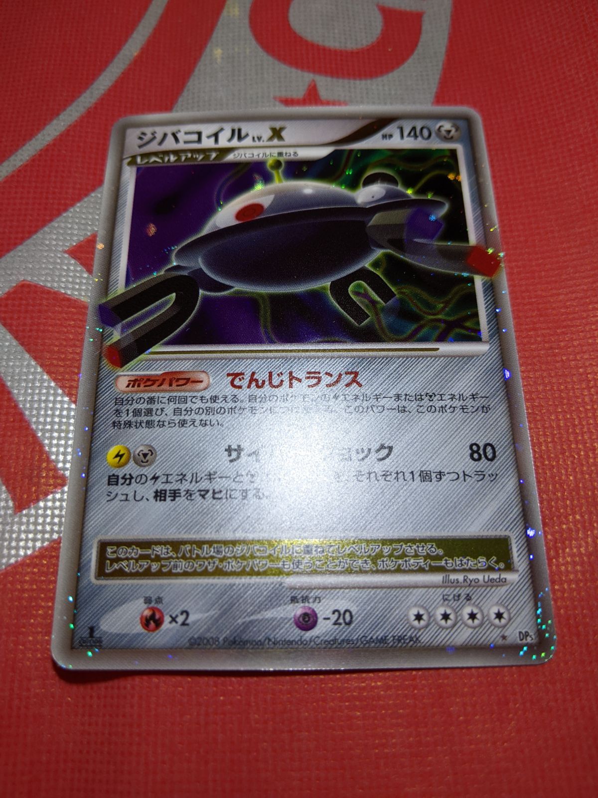 ポケモンカード ジバコイルLV.X DP5 拡張パック 怒りの神殿